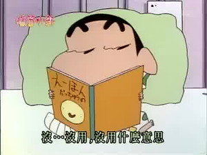 クレヨンしんちゃん 2. évad Ep.316 316. epizód