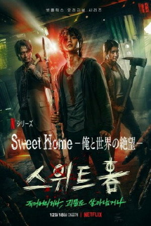 Sweet Home poszter