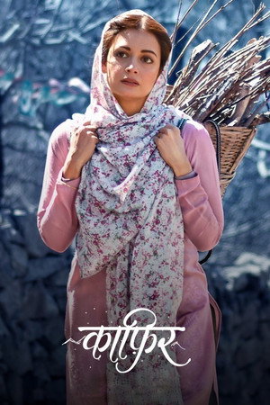 काफ़िर poszter