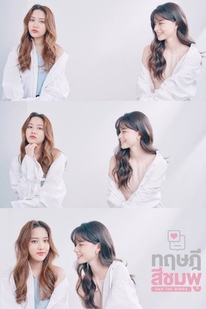 ทฤษฎีสีชมพู poszter