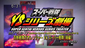 スーパー戦隊VSシリーズ劇場 1. évad Ep.17 17. epizód