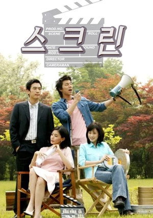 스크린 1. évad (2003-05-31) poszter