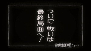 ガールズ&パンツァー Speciális epizódok Ep.33 33. epizód