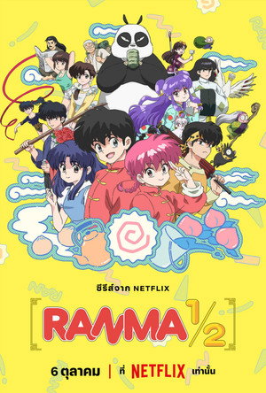 Ranma1/2 poszter