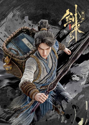 剑来 2. évad (2025-12-25) poszter