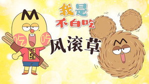 我是不白吃 1. évad Ep.594 594. epizód