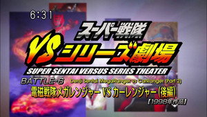 スーパー戦隊VSシリーズ劇場 1. évad Ep.6 6. epizód