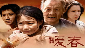 暖春 kép