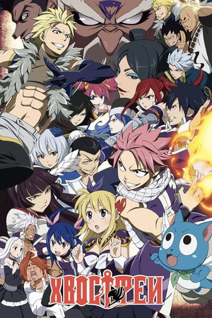 Fairy Tail poszter