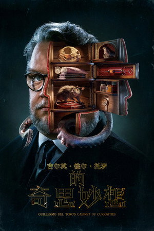 Guillermo del Toro: Rémségek tára poszter