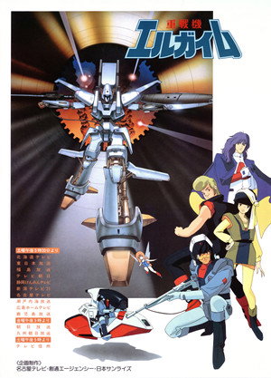 重戦機エルガイム poszter