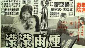 煙雨濛濛 kép