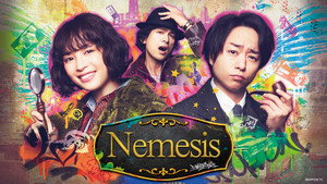 ネメシス kép