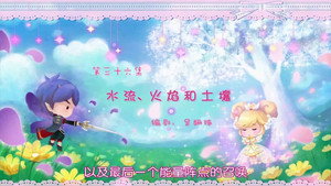 小花仙 3. évad Ep.36 36. epizód