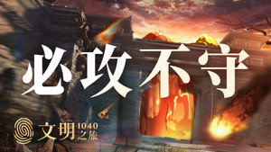 文明之旅 1. évad Ep.41 41. epizód