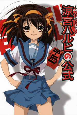 涼宮ハルヒの憂鬱 poszter
