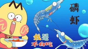 我是不白吃 1. évad Ep.381 381. epizód