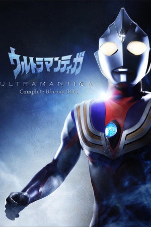 ウルトラマンティガ poszter