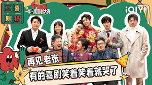 一年一度喜剧大赛 Speciális epizódok Ep.26 26. epizód