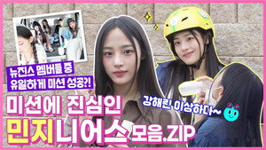 뉴진스 코드 in 부산 Speciális epizódok Ep.8 8. epizód