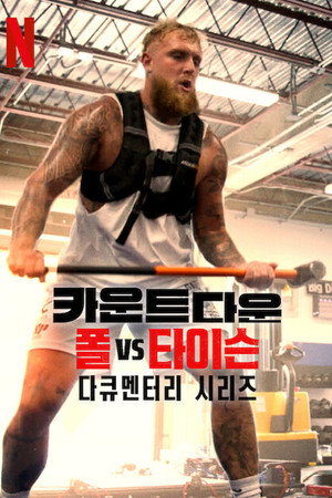 Visszaszámlálás: Paul vs. Tyson poszter