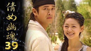 倩女幽魂 1. évad Ep.39 39. epizód