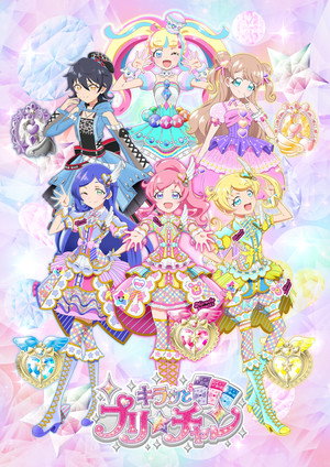 キラッとプリ☆チャン poszter