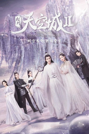 九州天空城 2. évad (2020-03-20) poszter