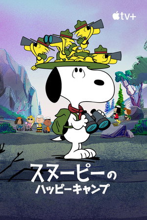 Snoopy tábora poszter