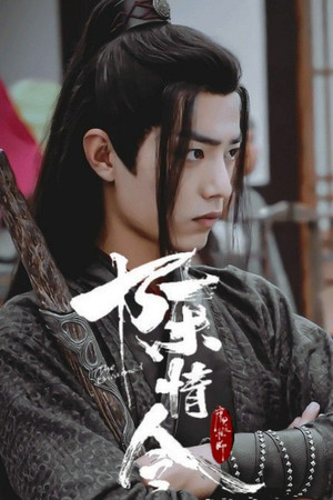 陈情令 poszter