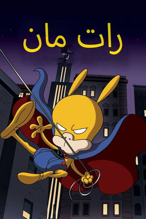Rat-Man poszter