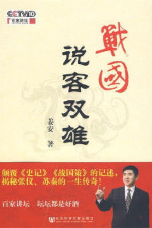 百家讲坛：专题集 130. évad (2009-06-11) poszter