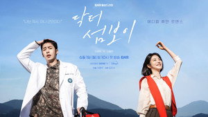 닥터 섬보이 kép