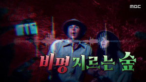 신비한 TV 서프라이즈 1. évad Ep.1180 1180. epizód