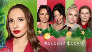 Женский Форум 1. évad Ep.48 48. epizód