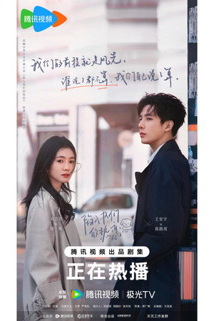陷入我们的热恋 poszter