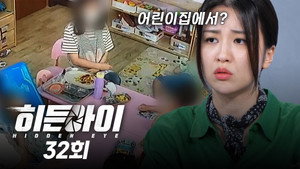 히든아이 1. évad Ep.32 32. epizód