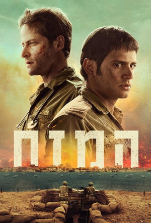 המזח poszter