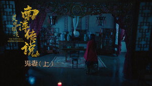 灵魂摆渡之南洋传说 1. évad Ep.16 16. epizód