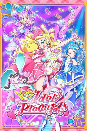 キミとアイドルプリキュア♪ poszter