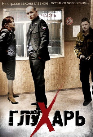 Глухарь poszter