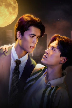 เลือดนายลมหายใจฉัน poszter