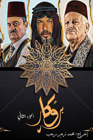 بروكار poszter