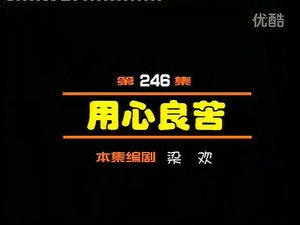 闲人马大姐 1. évad Ep.246 246. epizód