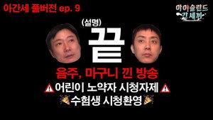 신서유기 외전: 삼시세끼 - 아이슬란드 간 세끼 1. évad Ep.16 16. epizód
