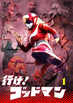 行け！ゴッドマン 1. évad (1973-10-05) poszter