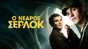 Az ifjú Sherlock kép