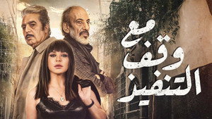 مع وقف التنفيذ kép