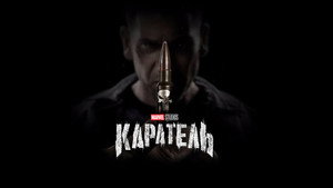 Marvel A Megtorló kép