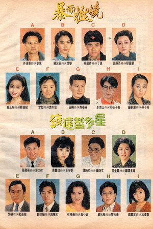 發達智多星 1. évad (1991-06-24) poszter